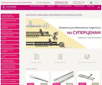 легранд.рф(Купить карнизы для штор в интернет) Screenshot