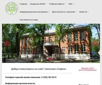 гимназиясофия.рф(Главная страница) Screenshot