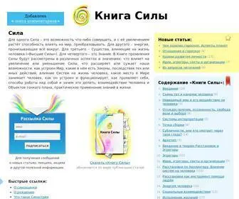 книгасилы.рф(Книга) Screenshot