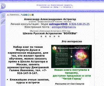 астрогор.онлайн(Сайт школы русской астрологии) Screenshot