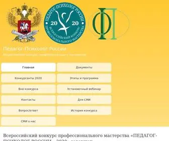 педагогпсихолог.рф(Главная) Screenshot