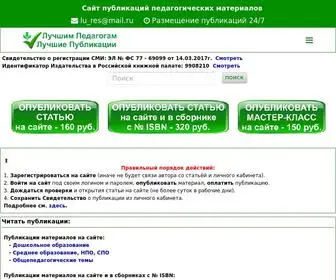 лучшийпедагог.рф(Публикации на сайте лучшийпедагог.рф) Screenshot