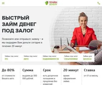 праймденьги.рф(Автоломбард Прайм) Screenshot