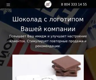 шоколадслоготипом.рф(Шоколад) Screenshot