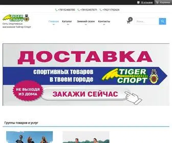 тайгерспорт.рф(&quot;Сеть) Screenshot