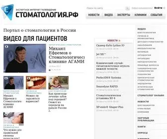 стоматология.рф(Портал о стоматологии в России) Screenshot