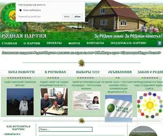 родпарт.рф(Родная партия) Screenshot