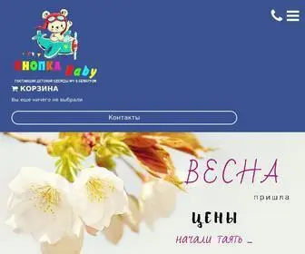 одеждаоптом.бел(Сайт) Screenshot