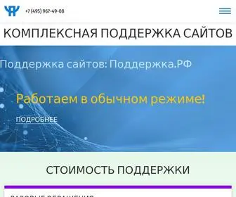 поддержка.рф(Поддержка) Screenshot