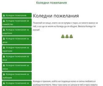 коледнипожелания.com(Коледни) Screenshot
