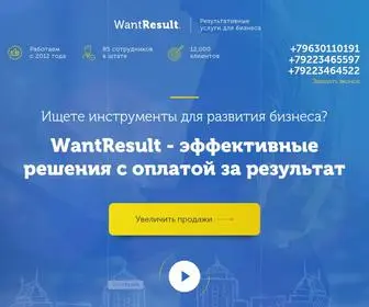 хочупродаж.рф(WantResult) Screenshot