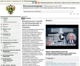 россельхознадзор.рф(Россельхознадзор) Screenshot