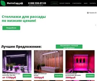 фитосад.рф(Интернет) Screenshot