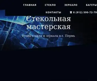 стеклоизеркало.рф(Резка зеркала) Screenshot