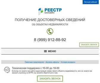 реестронлайн.рф(С нами) Screenshot