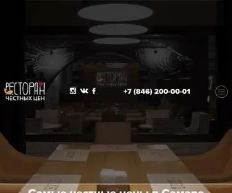 ресторанчестныхцен.рф(Ресторан) Screenshot