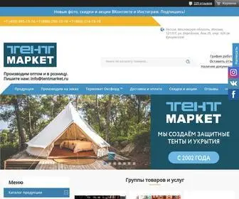 тентмаркет.рф(Купить тент в Москве) Screenshot