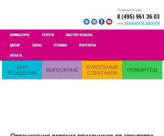 персонаж.рф(Организация детских праздников в Москве) Screenshot
