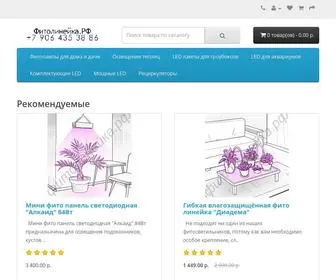 фитолинейка.рф(Фитолинейки) Screenshot