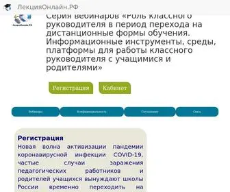 лекцияонлайн.рф(Просветительский) Screenshot