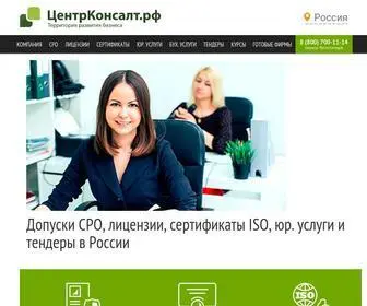 центрконсалт.рф(Юридическое и финансвое сопровождение) Screenshot