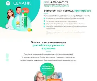 селанк.рф(Домен) Screenshot
