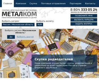 металком.рф(МеталКом) Screenshot