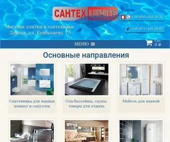 сантехцентр.com(Склад) Screenshot