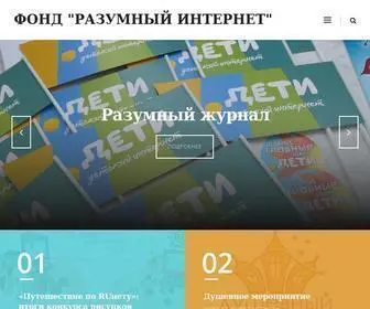 разумныйинтернет.рф(Разумный Интернет) Screenshot