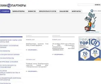 химпартнеры.рф(ProPartners) Screenshot
