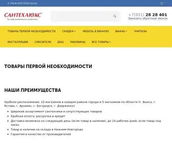 сантехлюкс.рф(Сантехлюкс) Screenshot