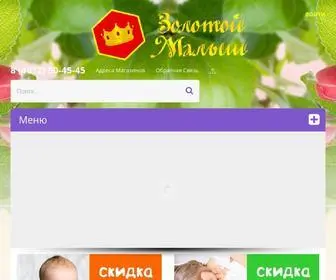 золотоймалыш.рф Screenshot