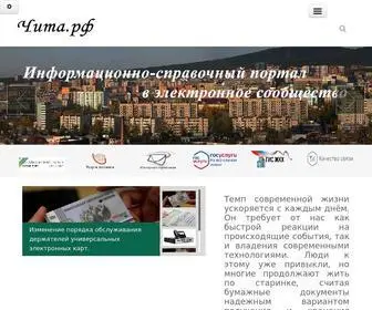 чита.рф(Главная) Screenshot