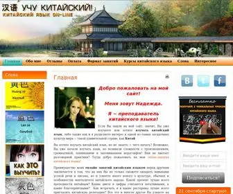 учукитайский.рф(китайский язык) Screenshot