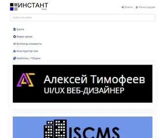 инстант.рф(Шаблоны) Screenshot
