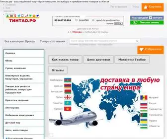 тинтао.рф(Тинтао.рф) Screenshot