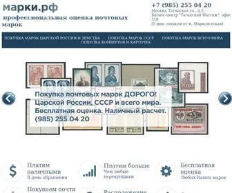 марки.рф(Аукцион почтовых марок) Screenshot