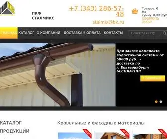 сталмикс.рф(Кровельные и фасадные материалы в Екатеринбурге) Screenshot