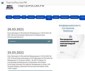 порталроссия.рф(ПорталРоссия.РФ) Screenshot