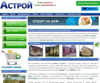 астрой.рф(дома из бруса) Screenshot