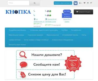 кнопка.lg.ua(Интернет магазин бытовой техники в Луганске Кнопка) Screenshot
