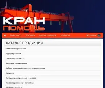 кранпомощь.рф(кран) Screenshot