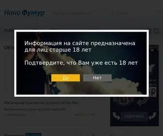 нанофутур.рф(Нано Футур) Screenshot
