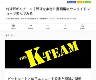 はまなす野球クラブ.com(特球野郎K) Screenshot