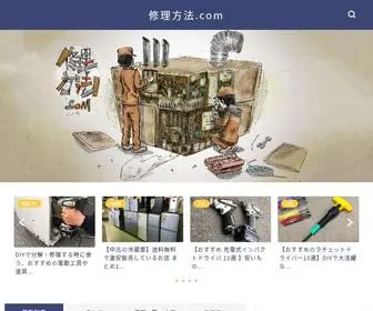 修理方法.com(修理方法) Screenshot