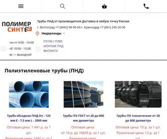 пэтрубы.рф(Производство и продажа труб ПНД в Краснодаре и других регионах) Screenshot