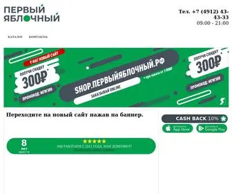 первыйяблочный.рф(айфон 11) Screenshot