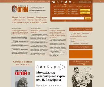 сибирскиеогни.рф(Литературный журнал) Screenshot