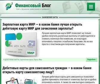 финблог.рф(Финансовый блог) Screenshot