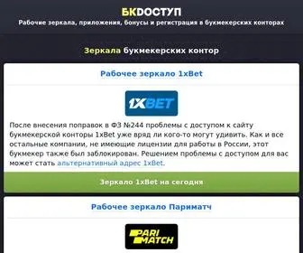 бкдоступ.рф Screenshot